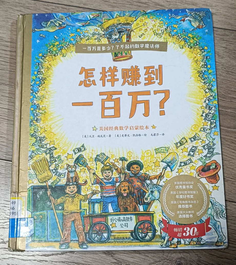 數(shù)學(xué)財商繪本推薦