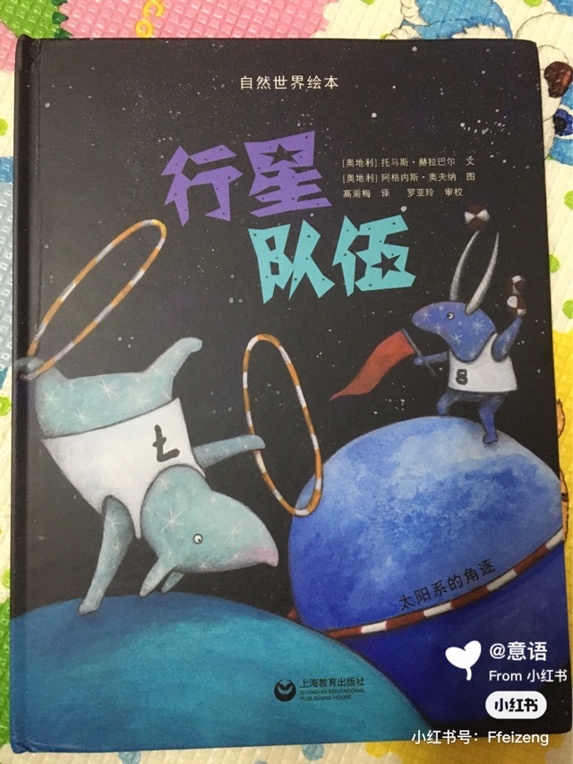 繪本《行星隊(duì)伍》