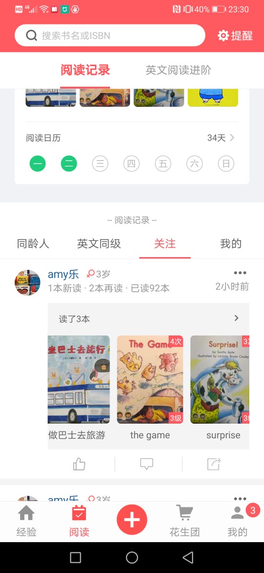 小西媽雙語工程第