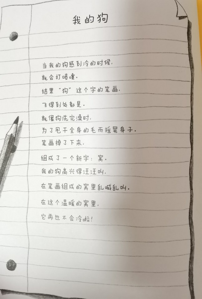 我的狗續(xù)寫(xiě)