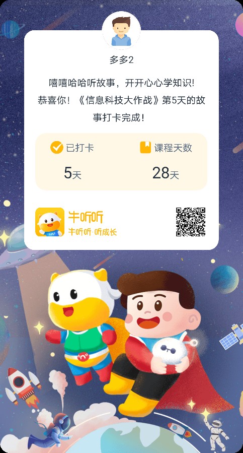 牛听听升级啦！音