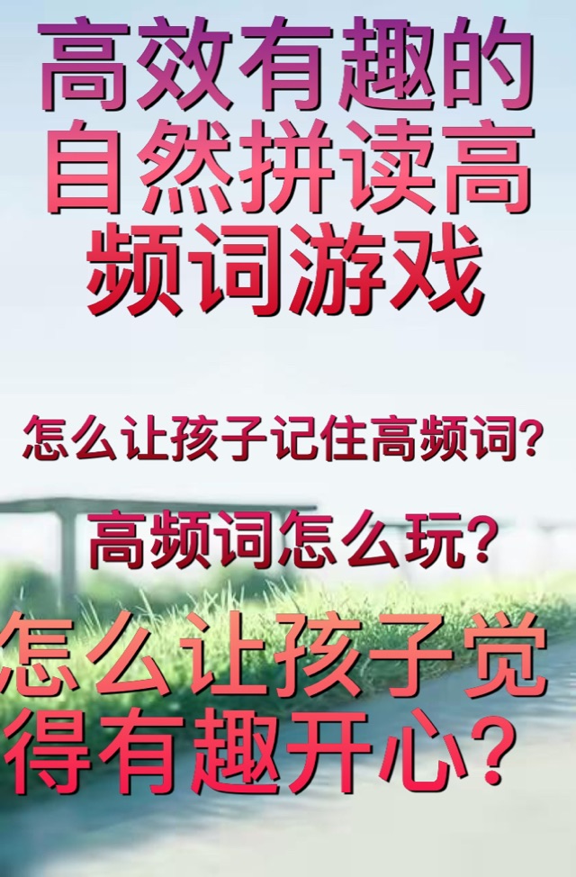 自然拼讀高頻詞小