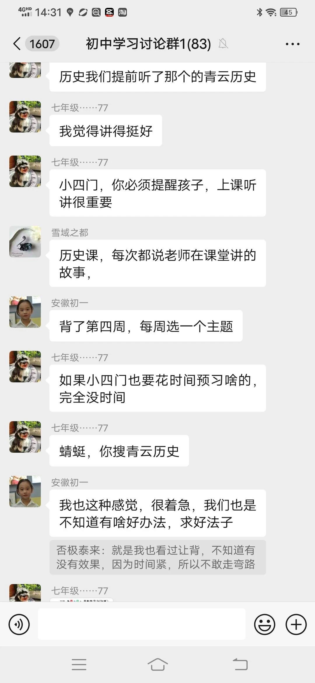 初中歷史