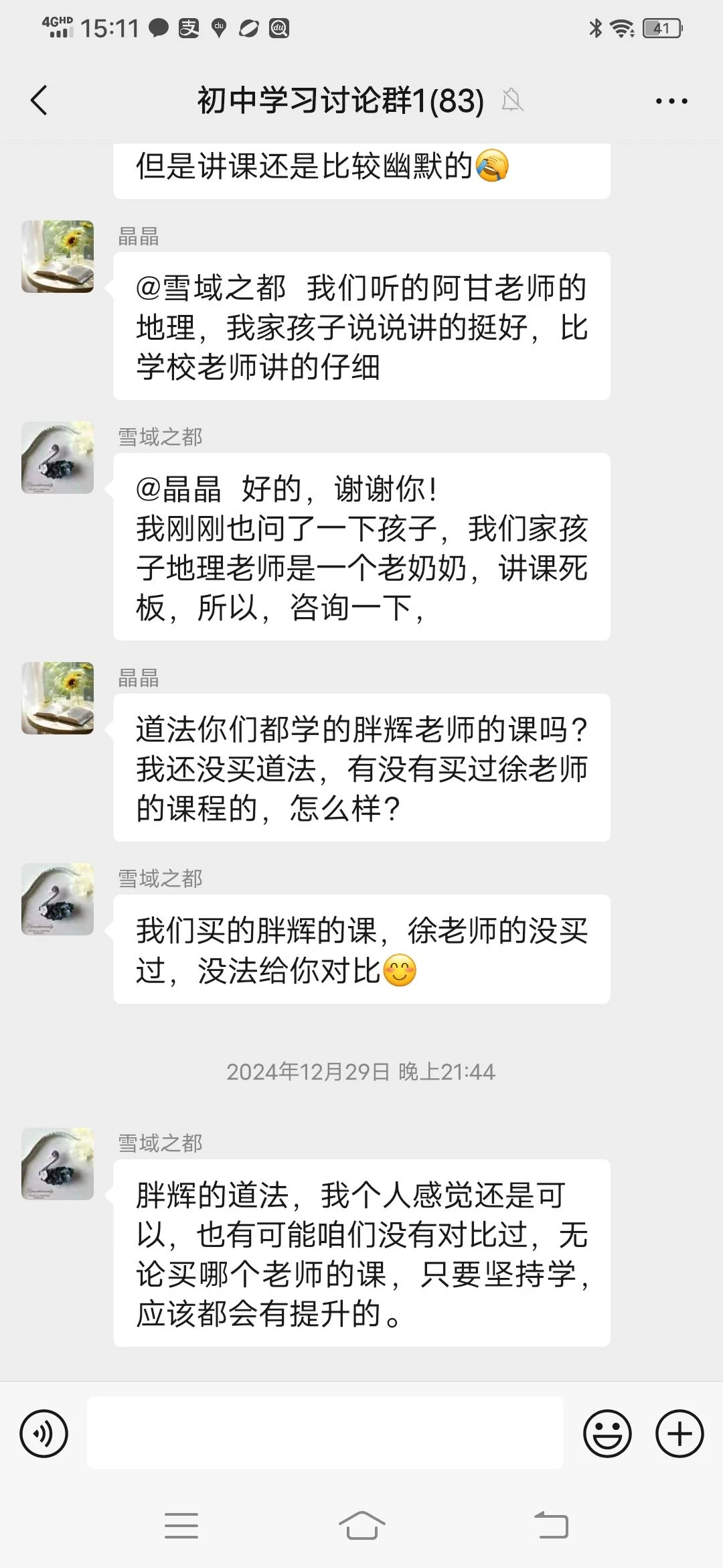初中地理