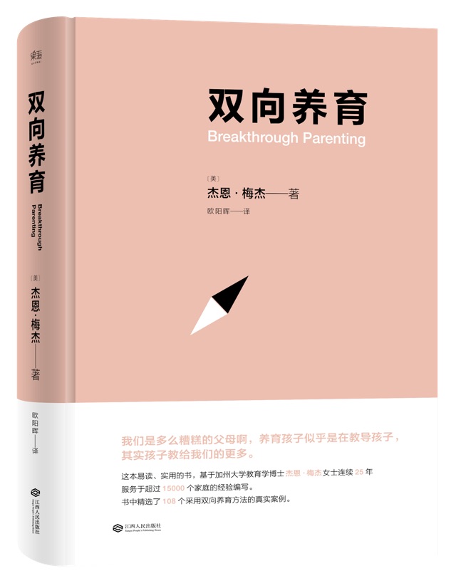 《雙向養(yǎng)育》改變