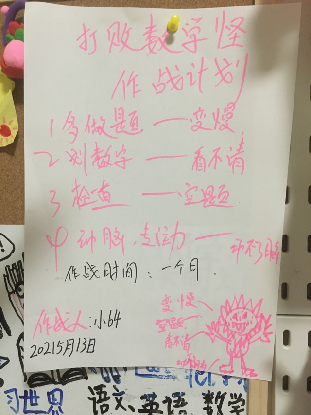 打敗數(shù)學(xué)怪