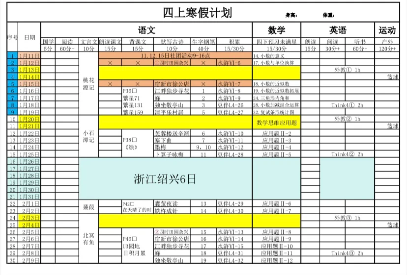 四年級寒假-46天