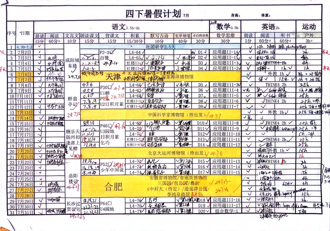 記在4升5暑假過去