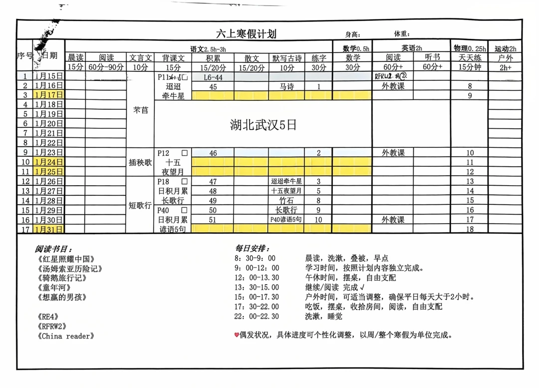 六年级寒假（44天