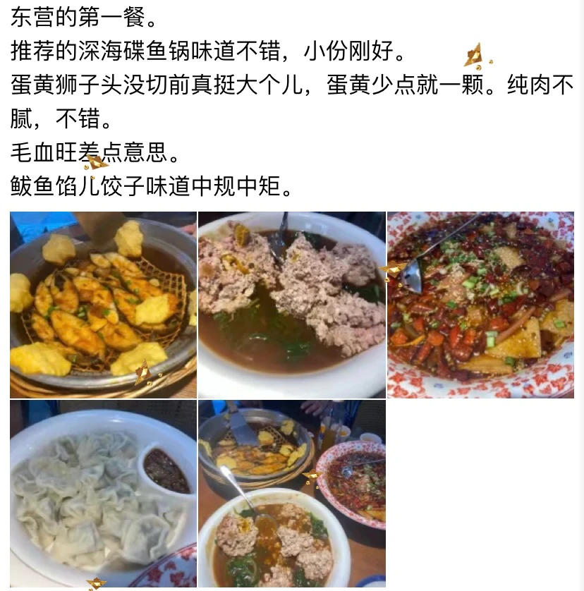 山东东营