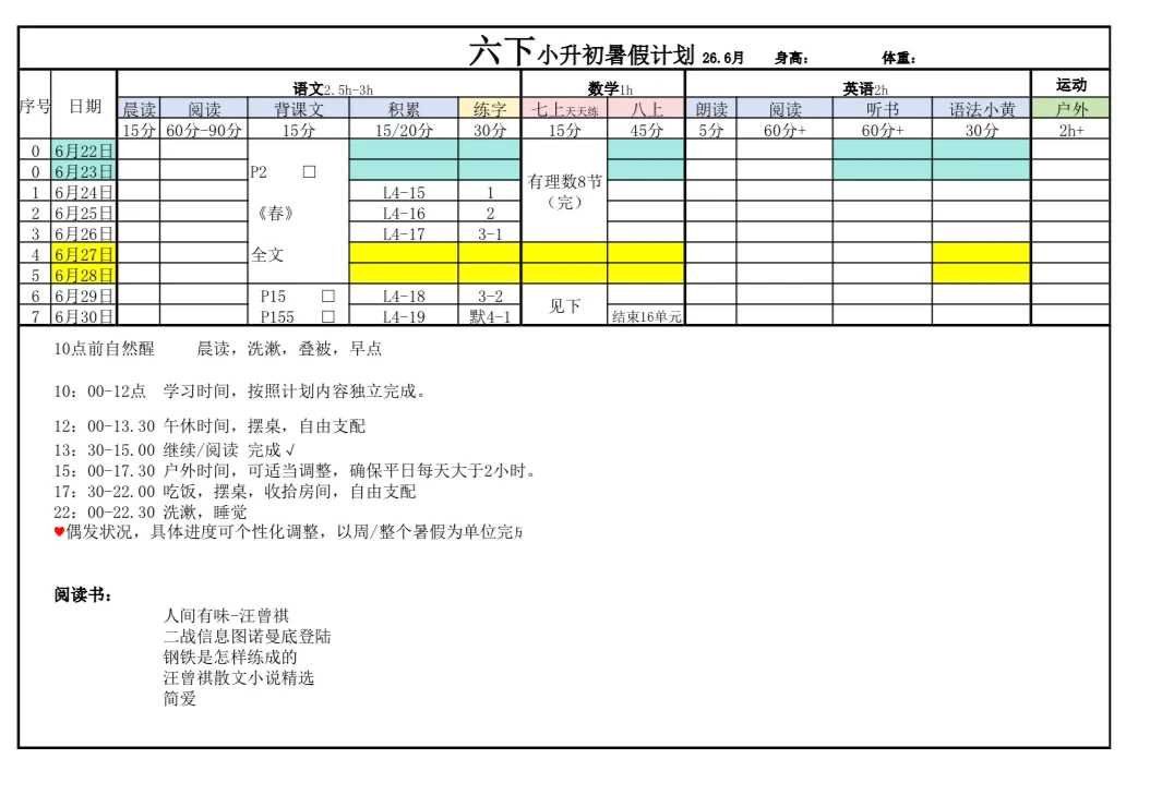 六下暑假小升初（