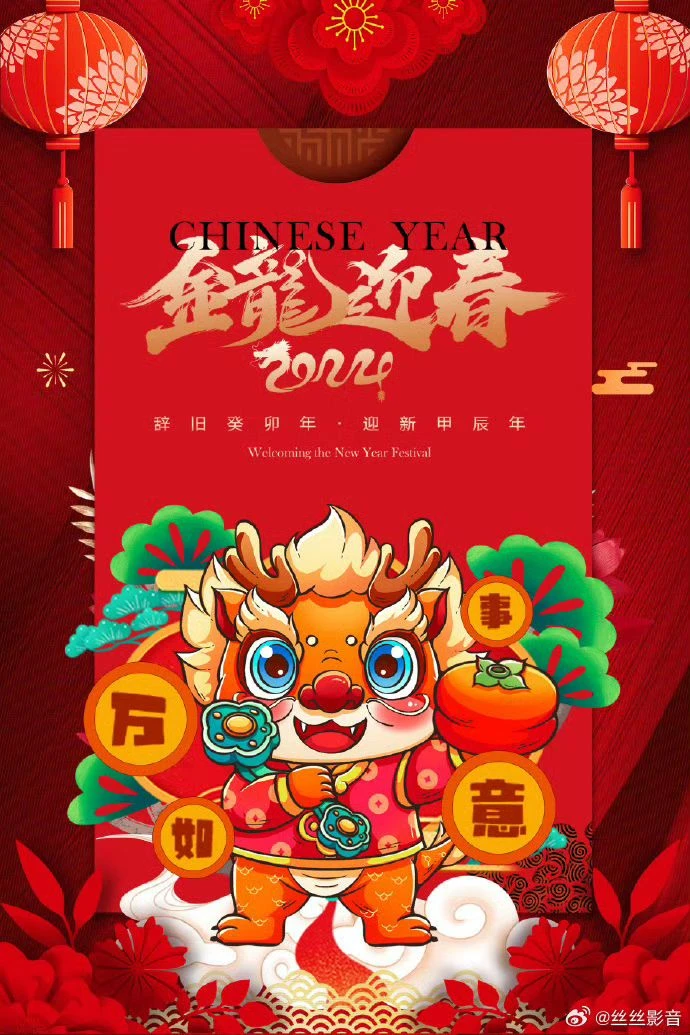 2024新年伊始，好