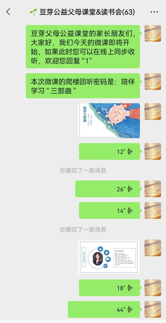 豆芽父母公益課堂