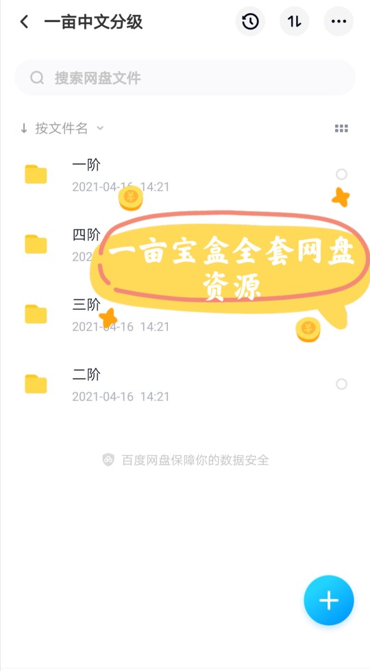 一畝寶盒全套資源