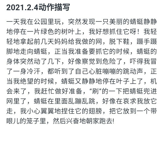 小练笔一篇