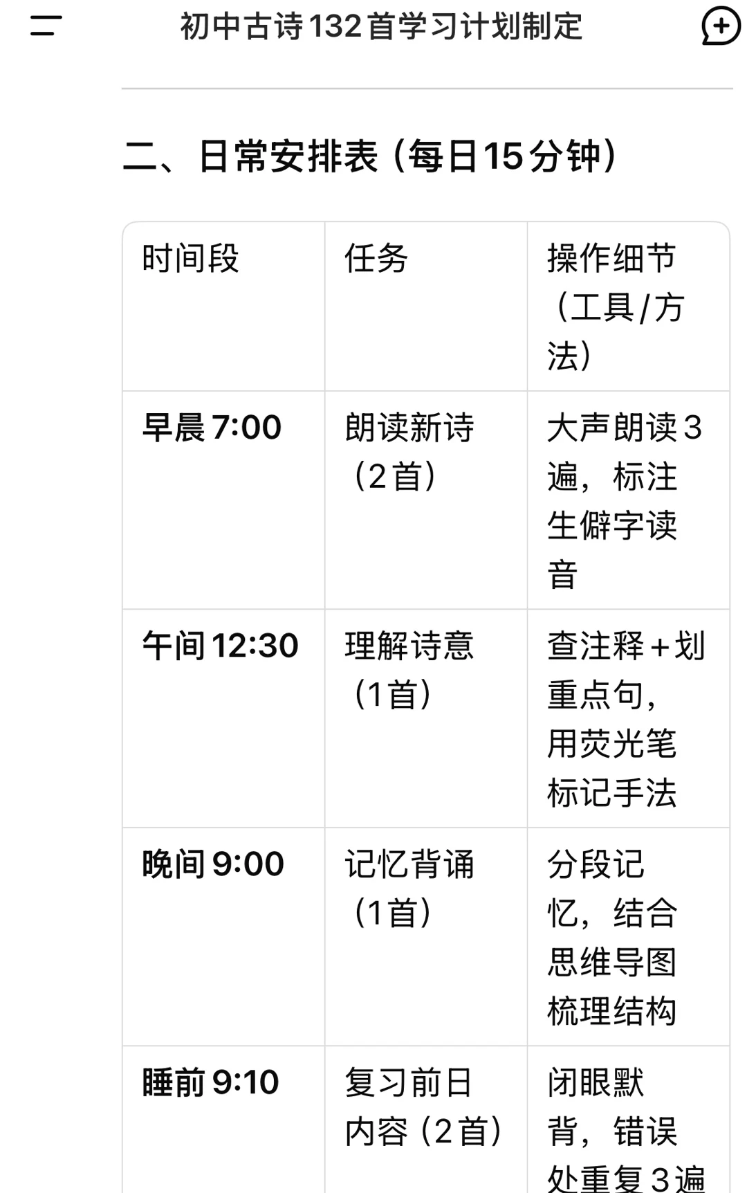 用deepseek做古诗