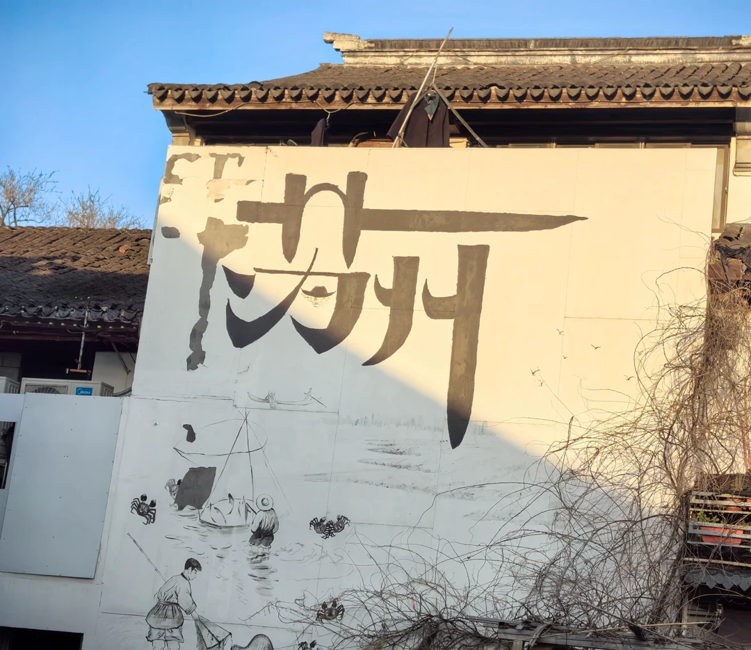 蘇州之行（實際篇
