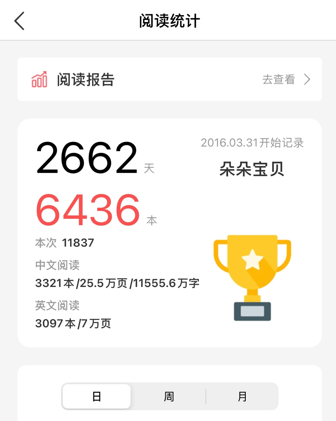 我和小花生的第九