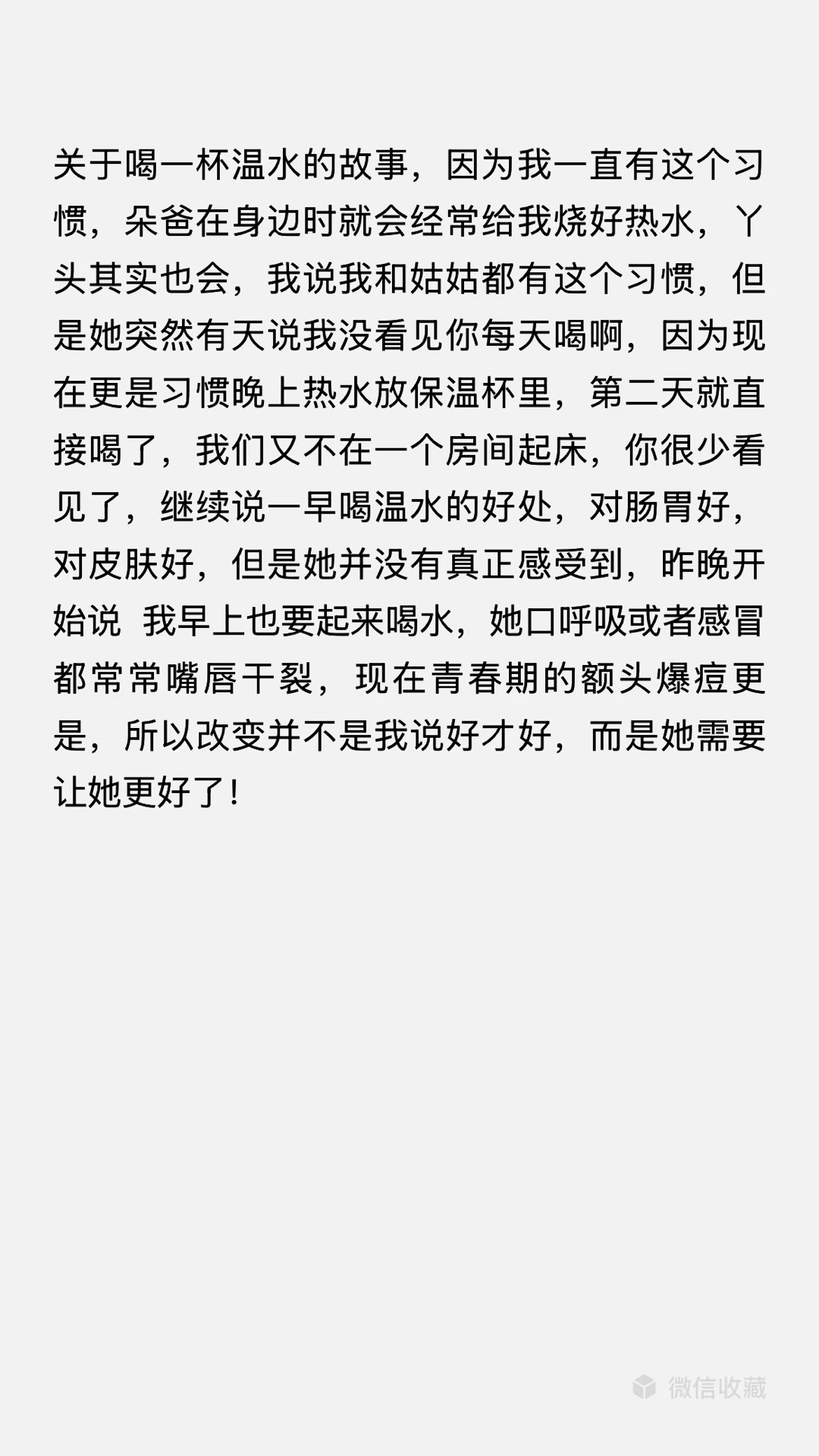 关于早起喝一杯温