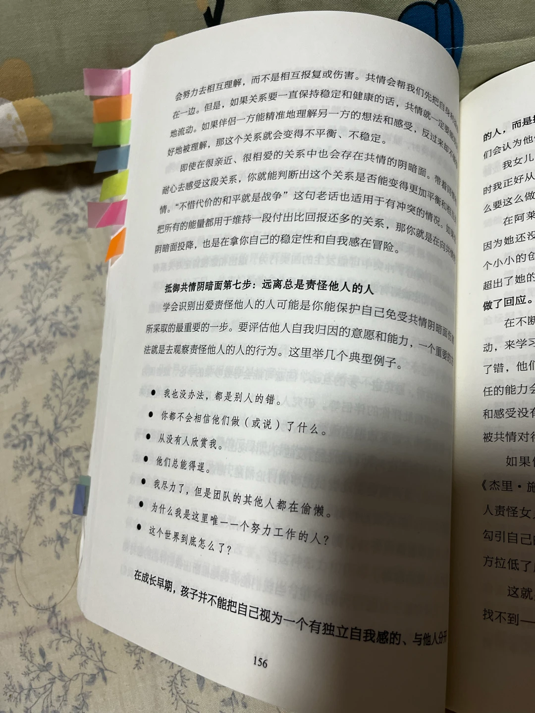 《共情的力量》宽