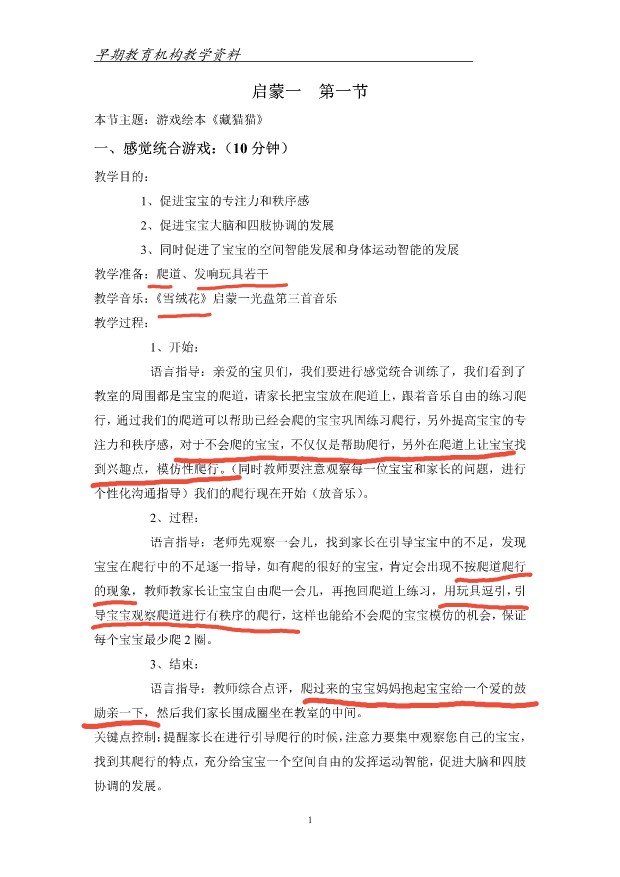 第一節(jié)早教 教案