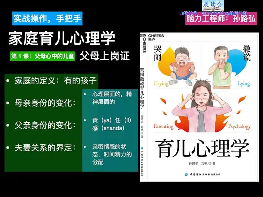 孫老師育兒心理學(xué)