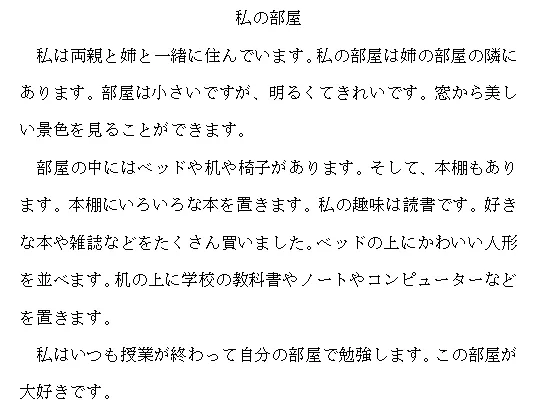 私の部屋