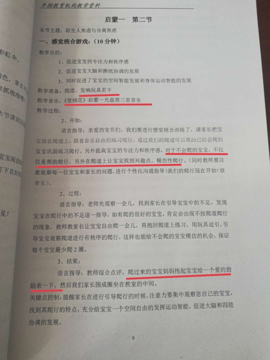 早教自上 第二節(jié)