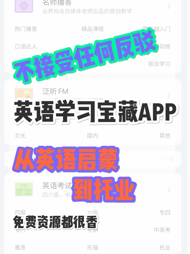 英語學(xué)習(xí)寶藏APP