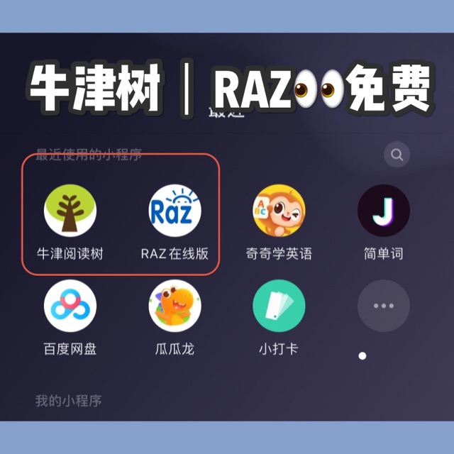 牛津樹(shù)和RAZ必備