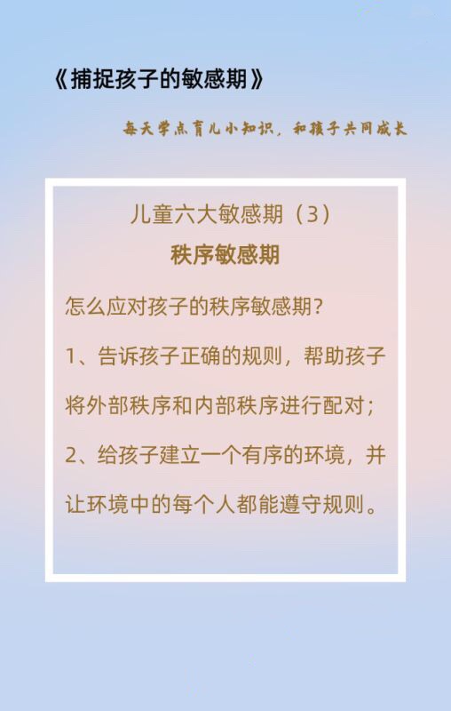 捕捉孩子的敏感期