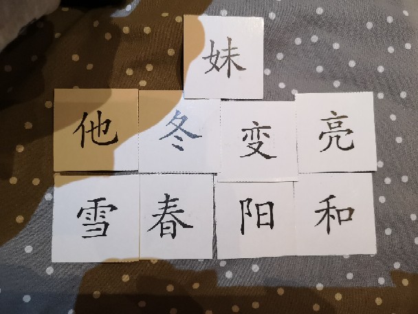 漢字小課堂（2）