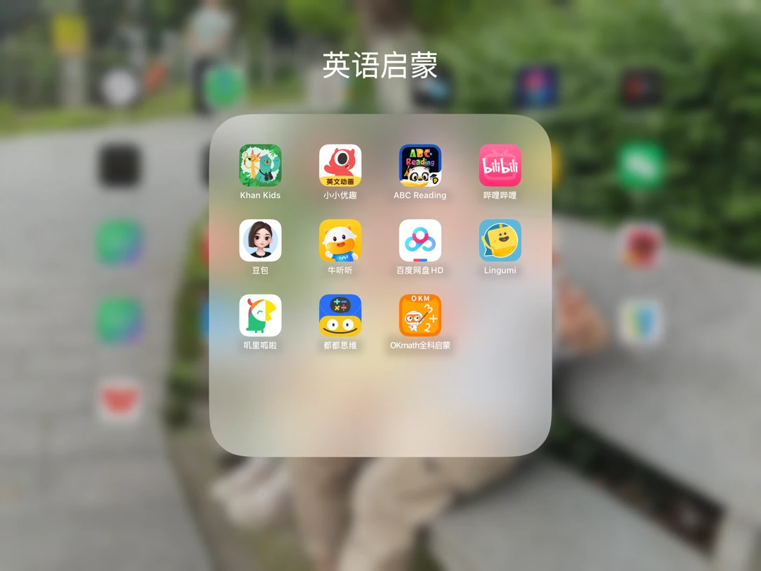 从"英语渣"到"启