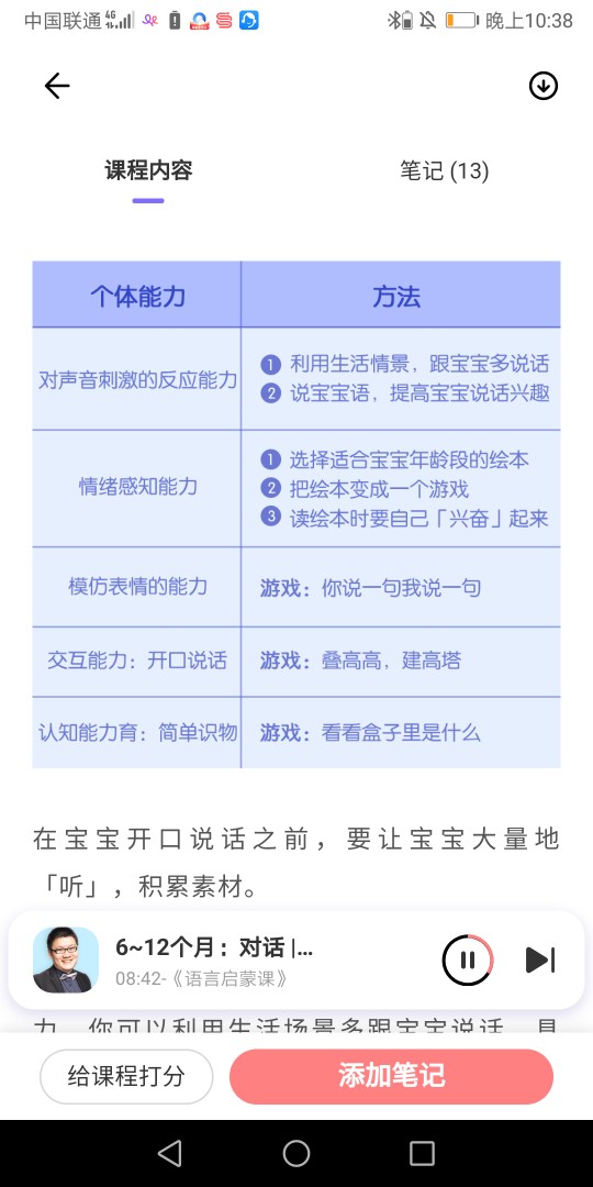6到12個(gè)月語(yǔ)言啟