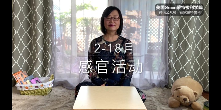 12~18月分齡課（