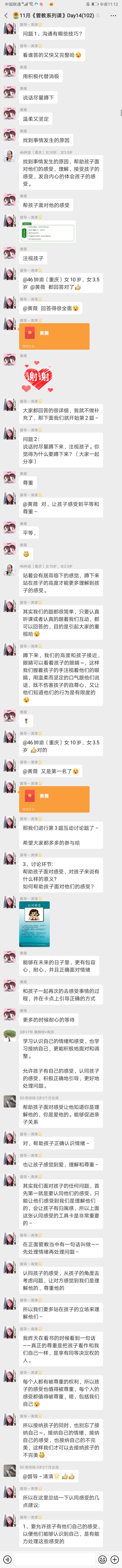 管教系列課第六節(jié)