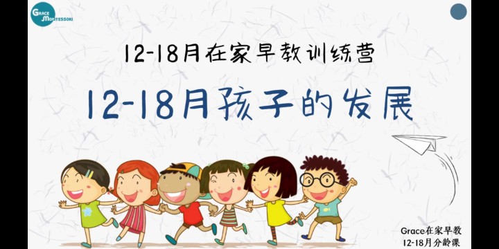 12~18月分齡課（