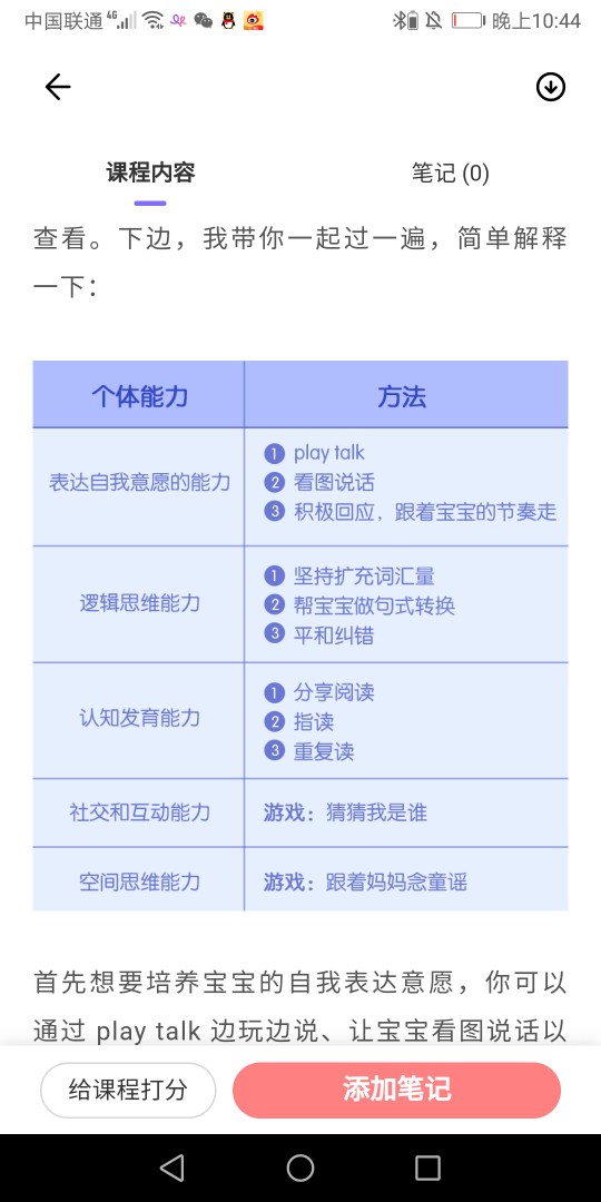 13到24個(gè)月語(yǔ)言啟