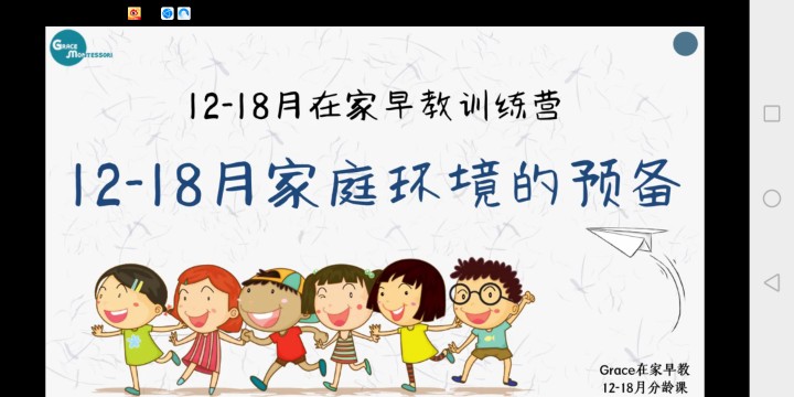 12~18月分齡課（