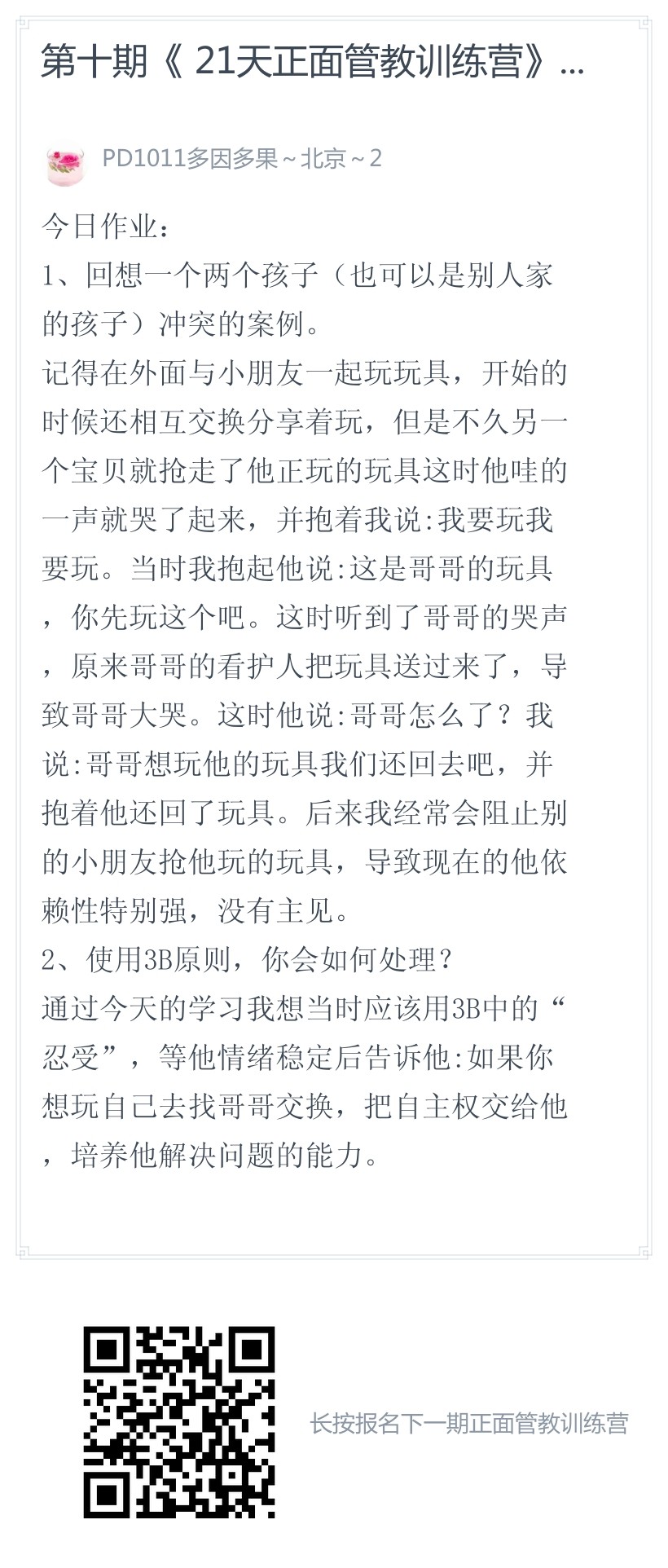 21天正面管教（第