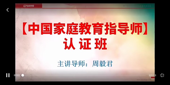 家庭教育指導(dǎo)師第