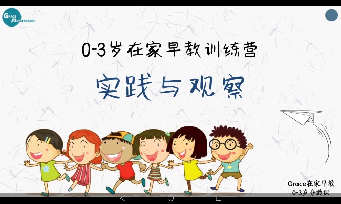 12~18月分齡課（