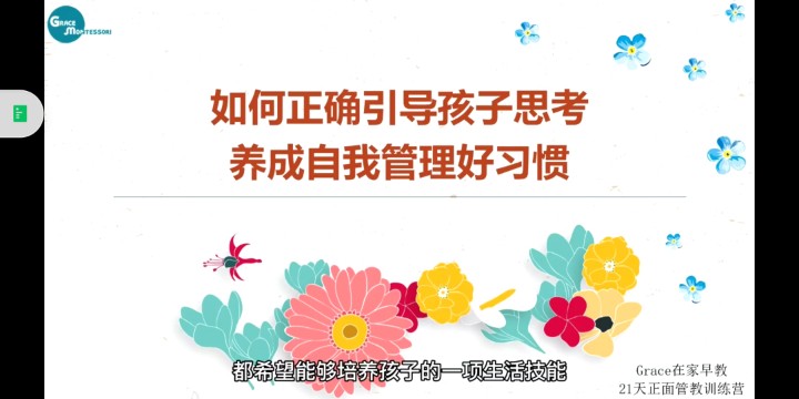21天正面管教（第