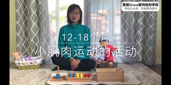 12~18月分齡課（