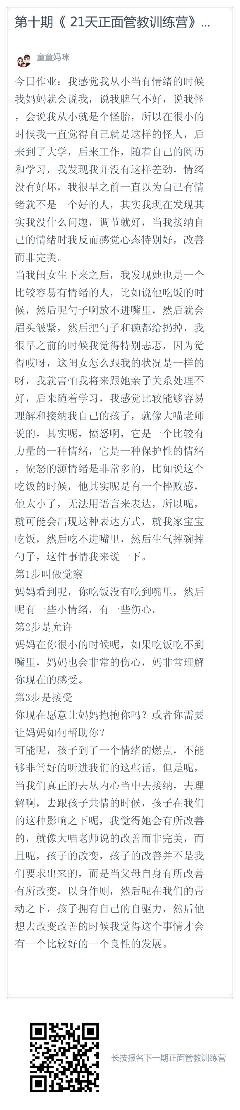 21天正面管教（第