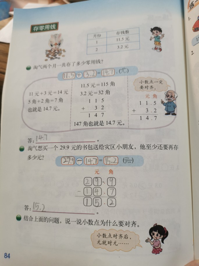 小古文上冊(cè)，小數(shù)