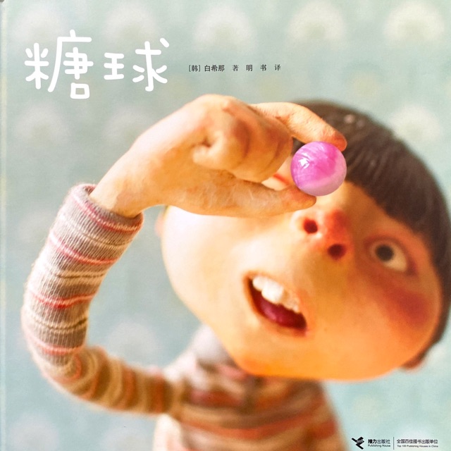 《糖球》2-8歲