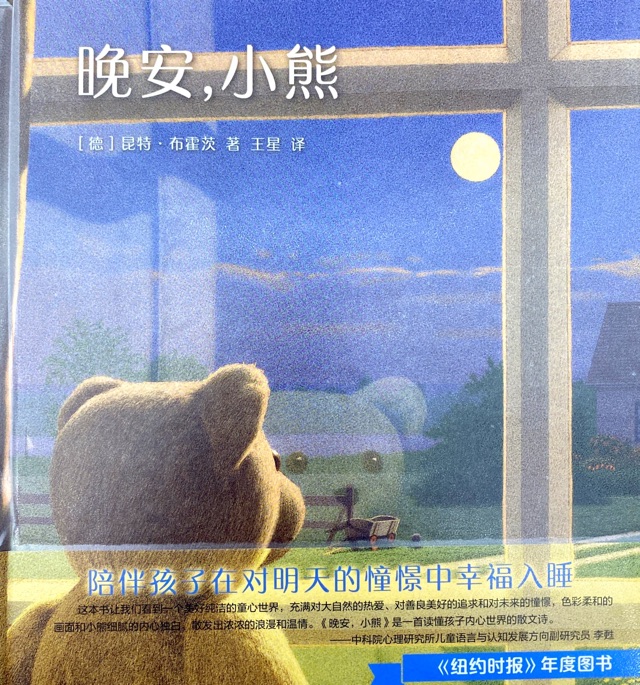 《晚安 小熊》2-6