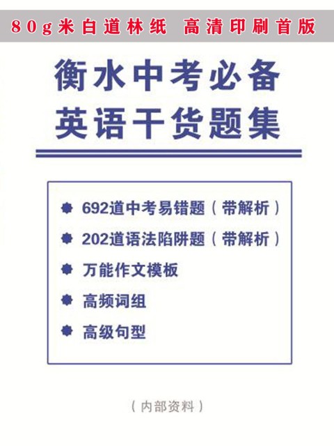 衡水中考<font co
