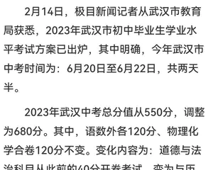 武汉2023年中考真